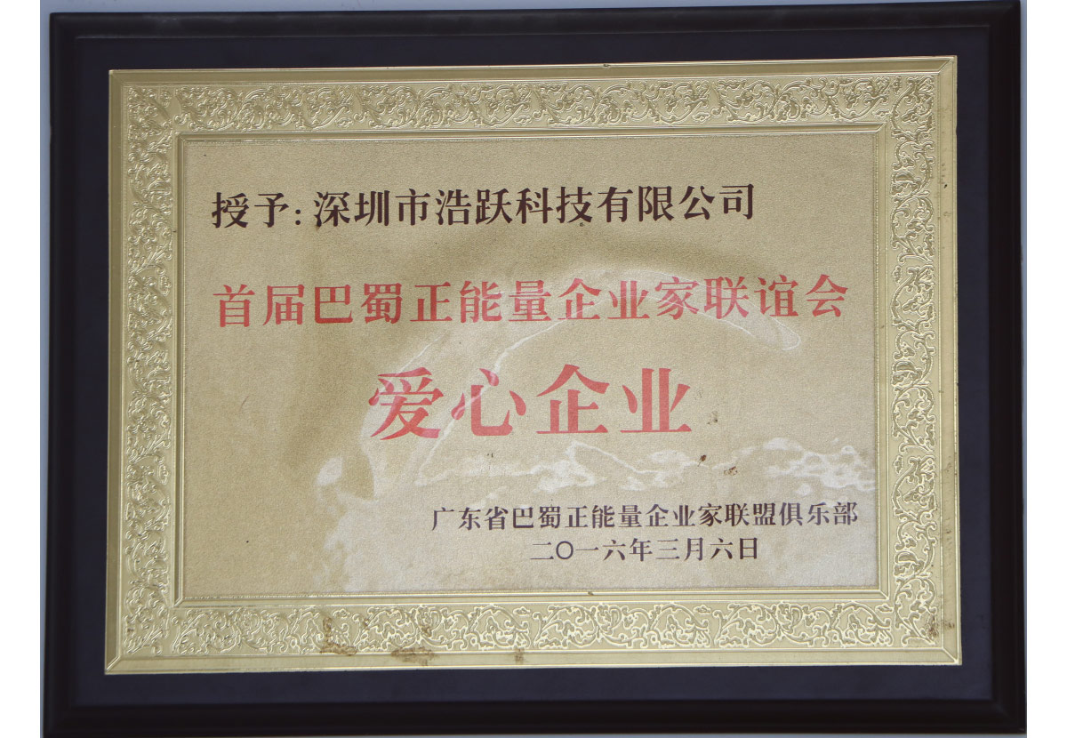 Caring Enterprise of Bashu Positive Energy Entrepreneur League Club, Guangdong Province